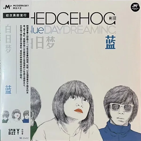 Blue Day Dreaming = 白日梦蓝
