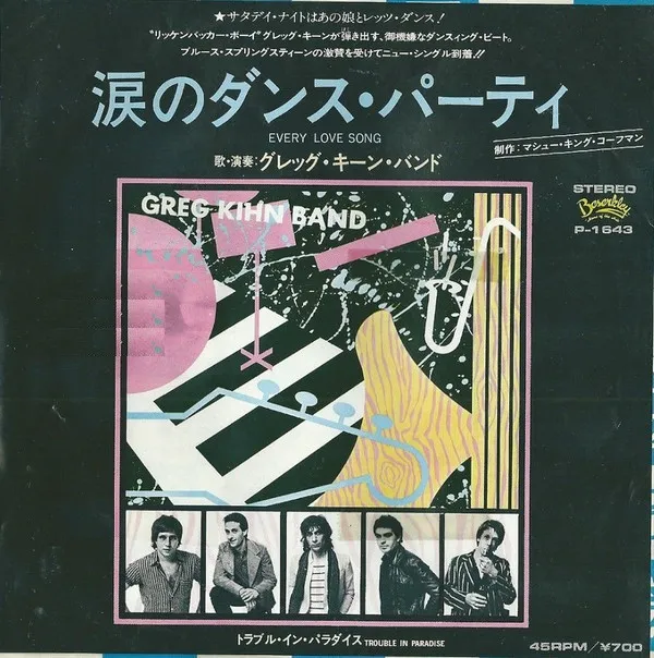 涙のダンス・パーティ = Every Love Song