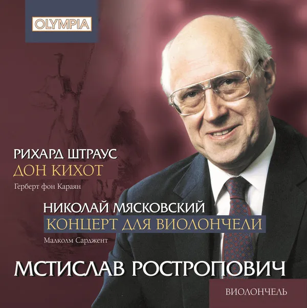 Strauss: Don Quixote; Myaskovsky: Cello Concerto C Minor = Штраус: Дон Кихот; Мясковский: Концерт Для Bиолончели До Mинор