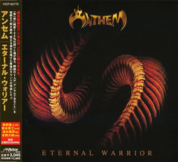 Eternal Warrior = エターナル・ウォリアー