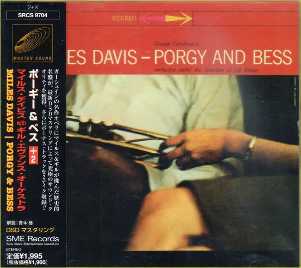 Porgy And Bess = ポーギー&ベス＋２
