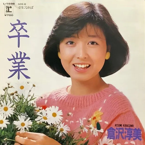 卒業