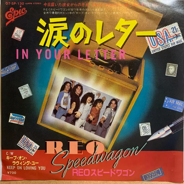 涙のレター = In Your Letter