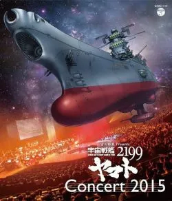宮川彬良 Presents 宇宙戦艦ヤマト2199 Concert 2015