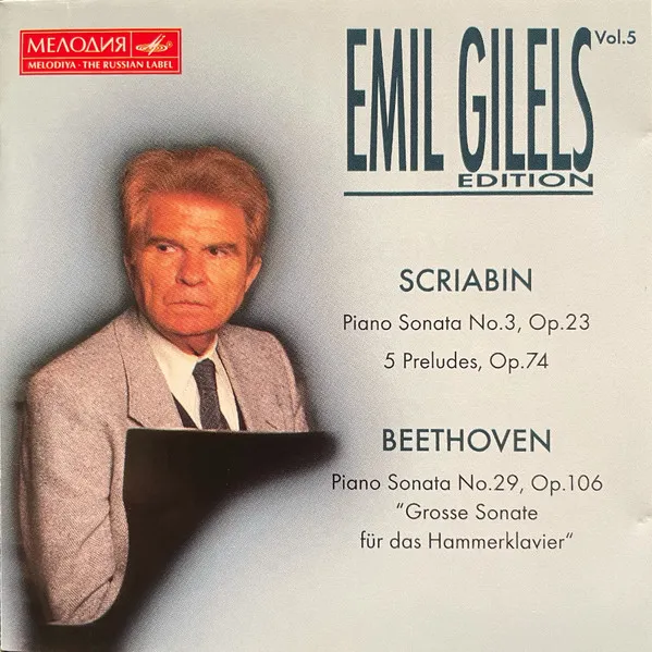 Emil Gilels Edition Vol.5