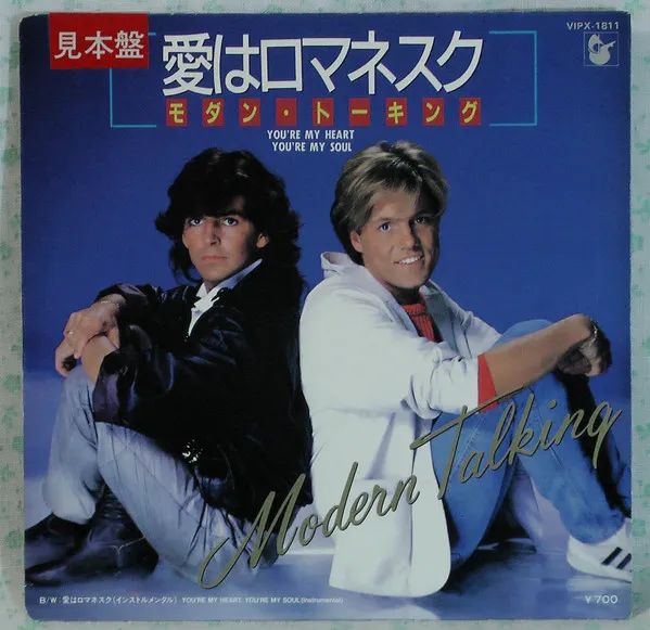 愛はロマネスク = You're My Heart, You're My Soul