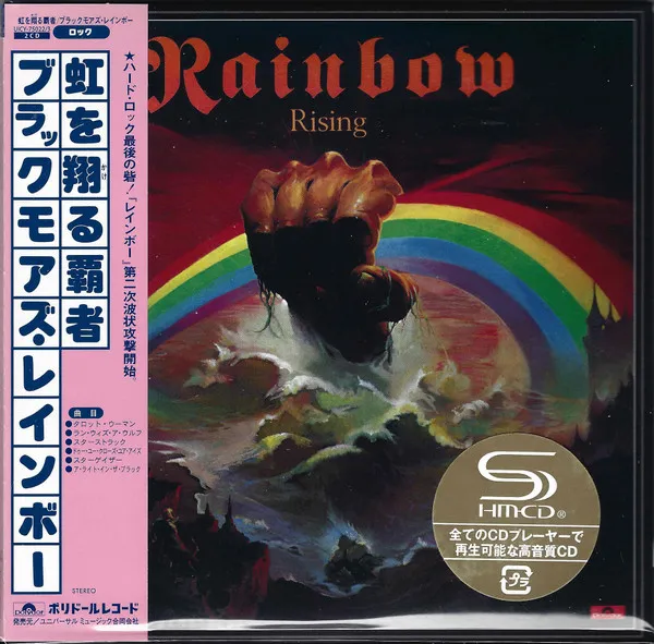 Rainbow Rising = 虹を翔る覇者