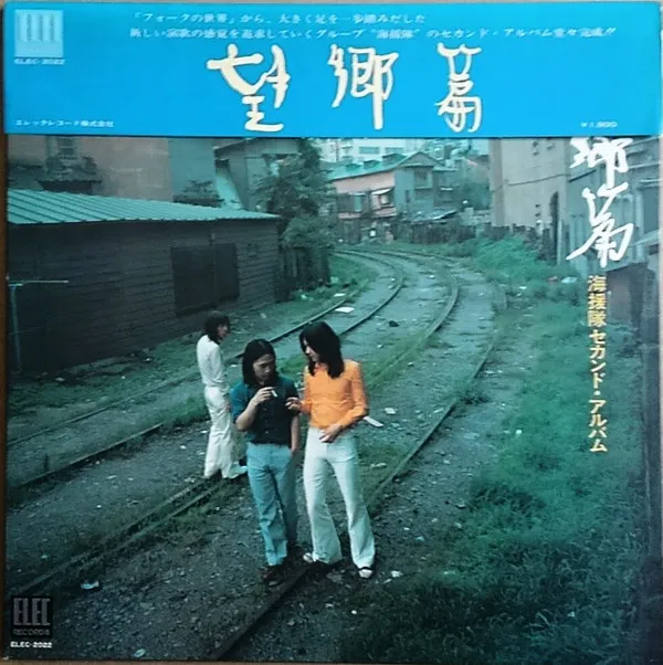 望郷篇