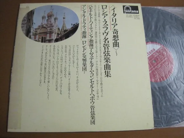 ＜イタリア奇想曲＞～ロシア・スラヴ名管弦楽集 Capriccio Italien - Famous Orchestral Works