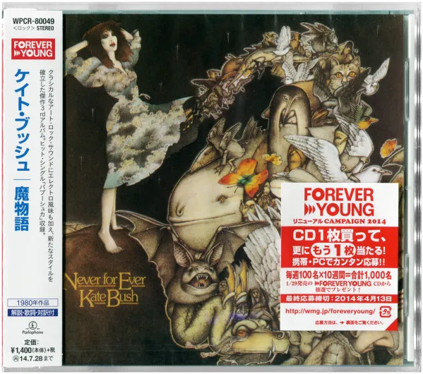 Never For Ever (remaster)