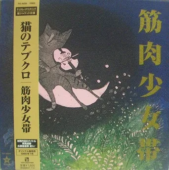 猫のテブクロ