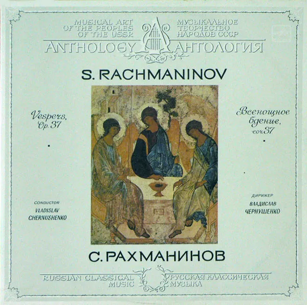 Всенощное Бдение, Соч. 37