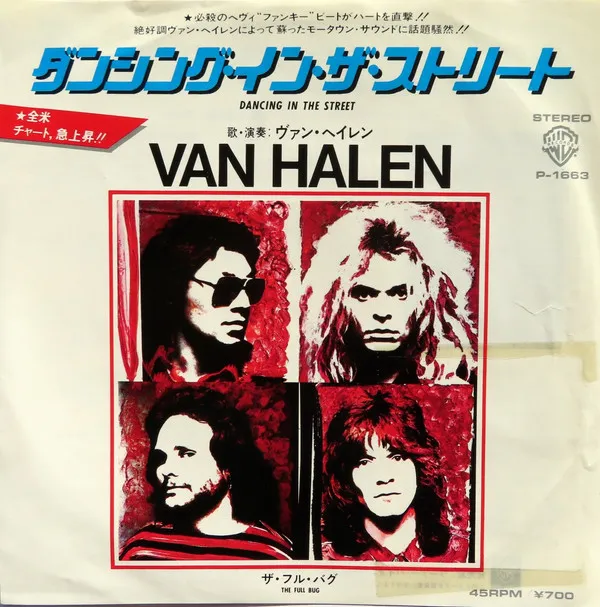 ダンシング・イン・ザ・ストリート = Dancing In The Street