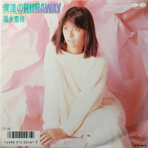 僕達のRunaway