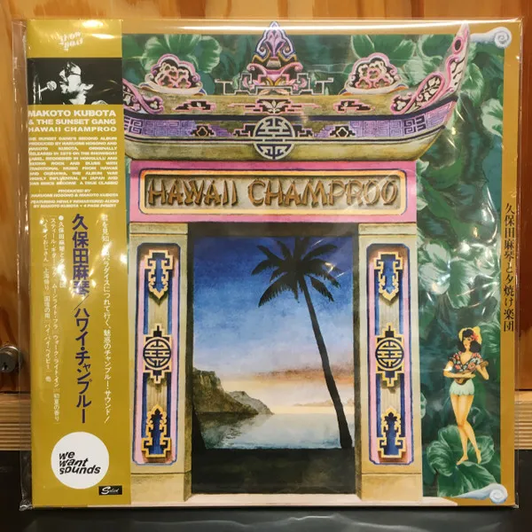 Hawaii Champroo = ハワイ・チャンフルー
