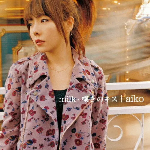 Milk / 嘆きのキス