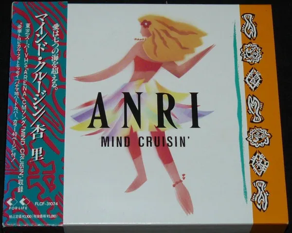 Mind Cruisin' = マインド・クルージン