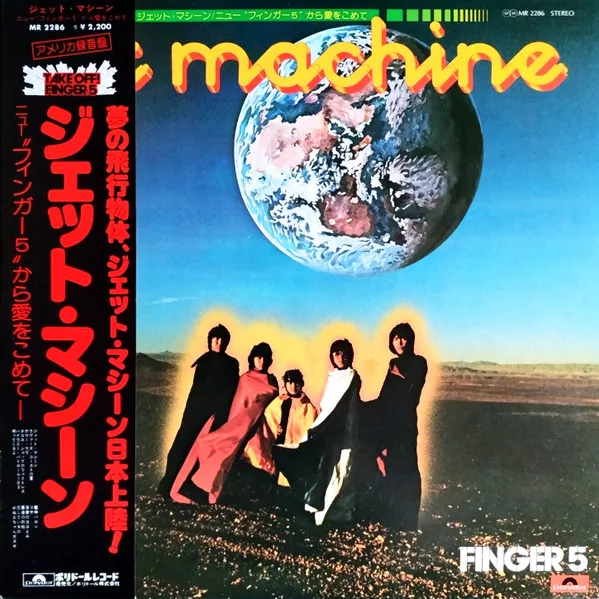 Jet Machine = ジェット・マシーン/ニュー"フィンガー５"から愛をこめて