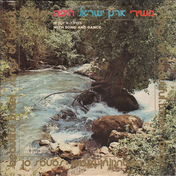 Songs Of Beautiful Israel