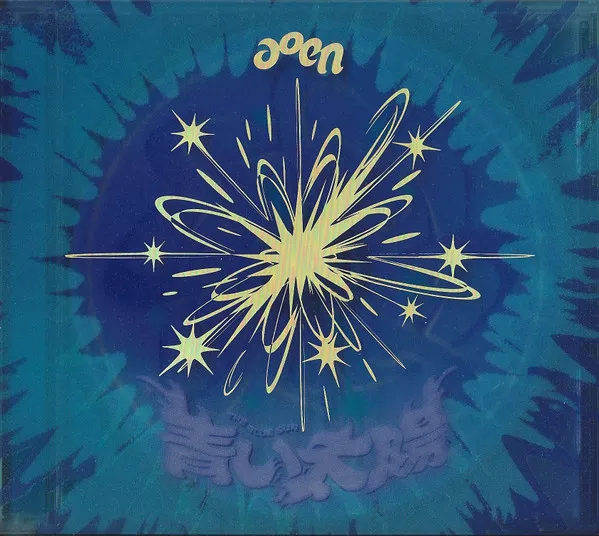 The Blue Sun