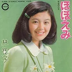 ほほえみ