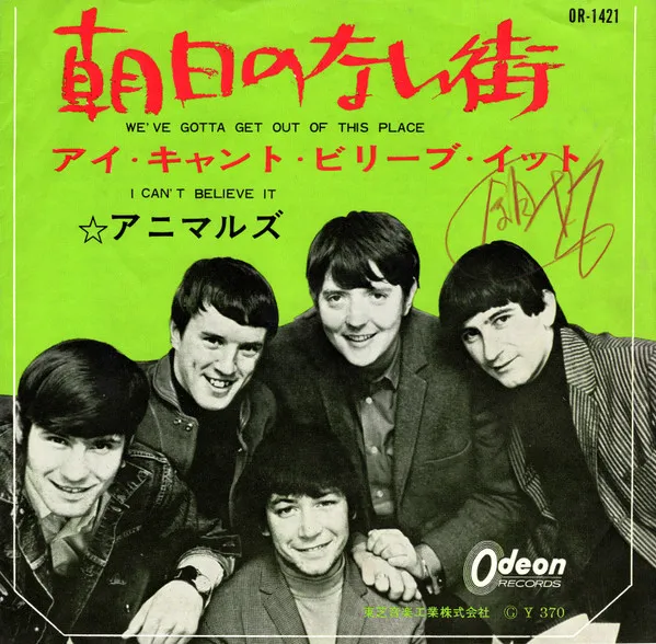 朝日のない街 = We've Gotta Get Out Of This Place