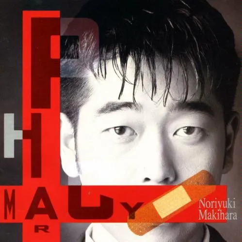 Pharmacy = ファーマシー