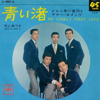青い渚 = My Lonely First Love / 星に祈りを = Hoshi Ni Inori O