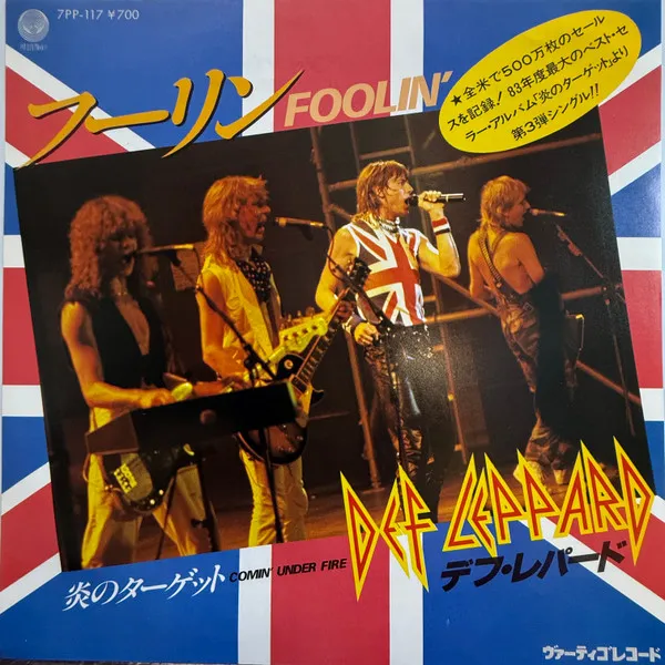 Foolin' = フーリン