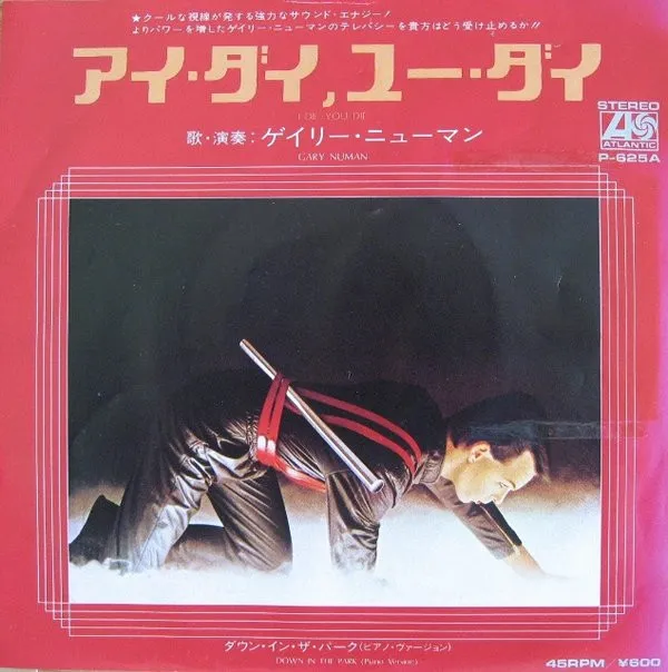 アイ・ダイ、ユー・ダイ = I Die : You Die