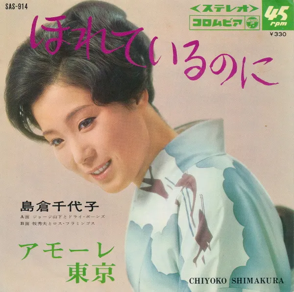 ほれているのに