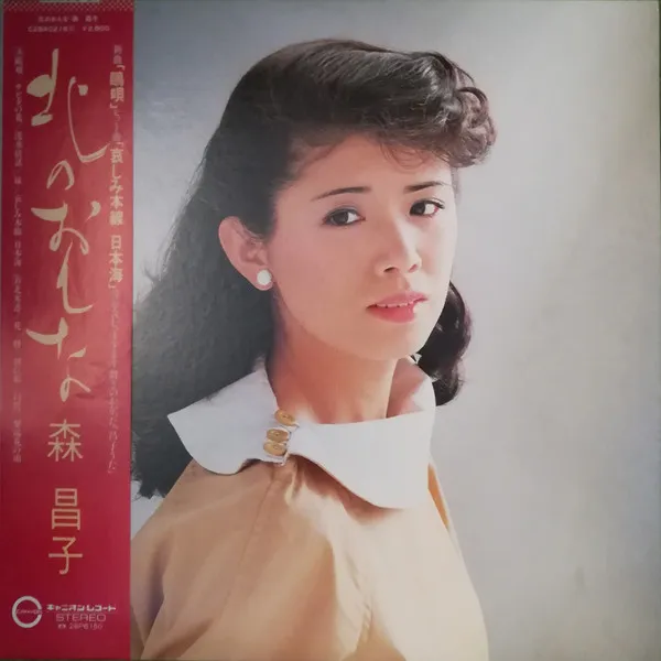 北のおんな